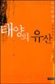 20세기 한국 문학의 탐험, 1 : 1900∼1934