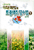 장수약초 이미지