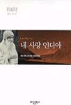 내 사랑 인디아 표지 이미지