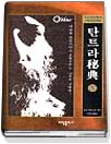 탄트라 秘典. Ⅳ 표지 이미지