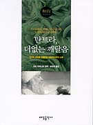 탄트라, 더없는 깨달음 표지 이미지