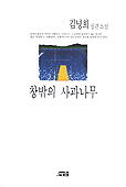 창밖의 사과나무