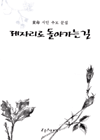 제자리로 돌아가는 길 표지 이미지