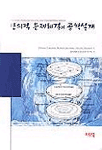 창의적 문제해결과 공학설계  :  Creative Problem Solving and Engineering Design