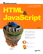 (Nonstop upgrade) HTML & JavaScript