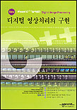 (Visual C++을 이용한)디지털 영상처리의 구현 : Digital Image Processing