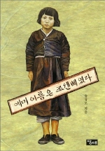 에미 이름은 조센삐였다 표지 이미지