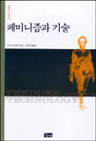 페미니즘과 기술 표지 이미지