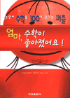 엄마, 수학이 좋아졌어요! 표지 이미지