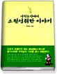 <span>왕</span>릉풍수와 조선의 역사
