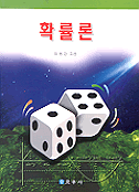 확률론 표지 이미지