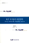북구 국가들의 여성정책 표지 이미지