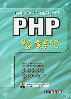 PHP <span class="sponge-point-color">웹</span> 솔루션