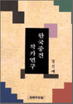 한국중견 작가연구