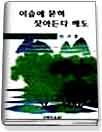 이슬에 묻혀 잦아든다 해도