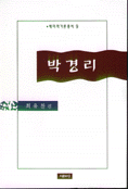 박경리 표지 이미지