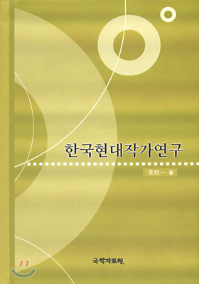 韓國 方言 硏究 : 충남편