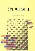 (實錄)韓國映畵叢書 : 제1집(1903~1945.8). 상