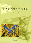 春史 羅雲奎 映畵 全作集  = Chunsa Nawoonkyu's complete works / 김종욱 편저.