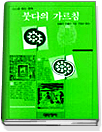 스스로 찾는 행복 : 붓다의 가르침