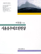 서울을 주제로한 환상 표지 이미지