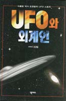 UFO와 외계인