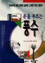 운을 부르는 풍수 표지 이미지