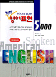 (한 권으로 끝내는)현지일본어 표현 5000