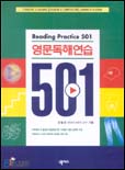 영문독해연습 501 = Reading Practice 501