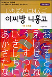 이찌방 니홍고 : 기초문법편