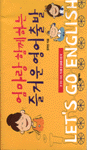 엄마랑 함께하는 즐거운 영어출발 표지 이미지