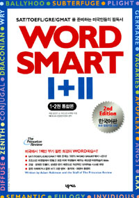 Word smartⅠ+Ⅱ : 1,2권 통합본