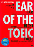 (이익훈)Ear of the TOEIC 표지 이미지