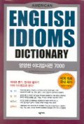 (AMERICAN) ENGLISH IDIOMS DICTIONARY = 영영한 이디엄사전 7000