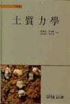 土質力學 표지 이미지