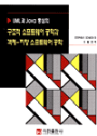 UML과 <span class="sponge-point-color">JAVA</span> 중심의 소프트웨어공학