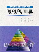 경영학개론 표지 이미지