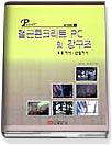 철근콘크리트 PC 및 강구조