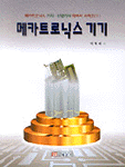 메카트로닉스 기기