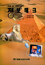정보테크