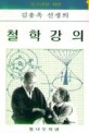 철학강의