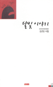 가시덤불 사랑 표지이미지