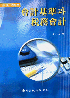 주가경영시대의 주식관리와 절세전략 표지이미지