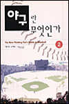 야구란 무엇인가. 2 표지 이미지