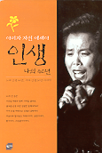인생, 나의 40년 표지 이미지