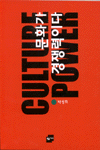 문화가 경쟁력이다 표지 이미지