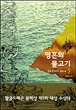 영혼의 물고기 1 : 마녀의 비밀 - [전자책] / 김유정 지음