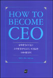 HOW TO BECOME CEO