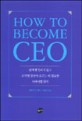 How to become CEO