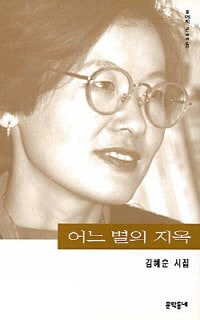 어느 별의 지옥